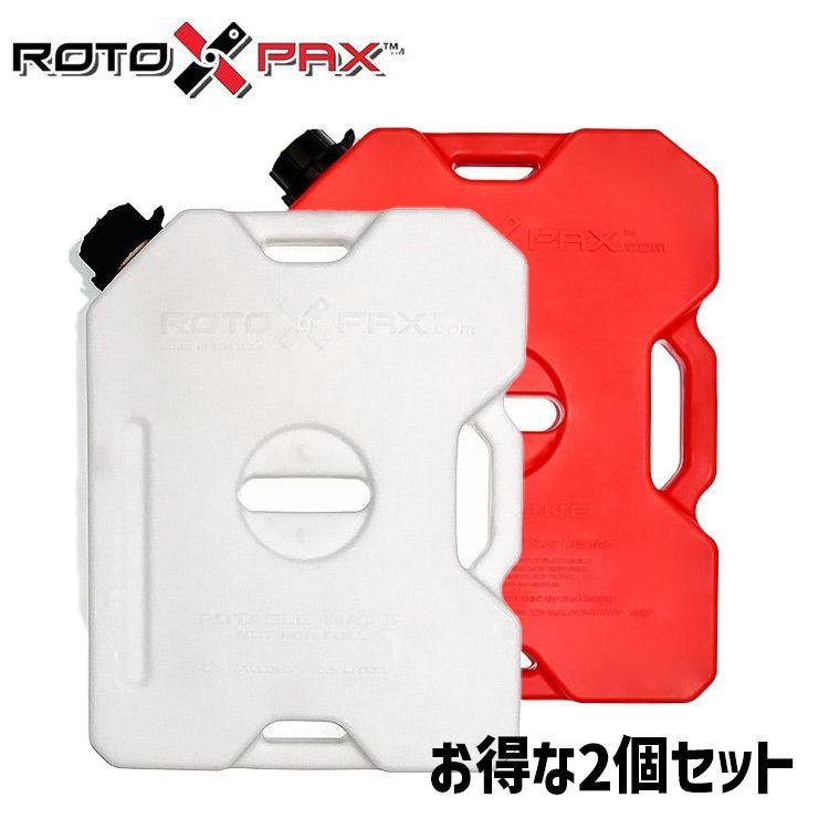 お得な2個セット】ROTOPAX WATER PACKS GEN 2 ウォーターパック 2