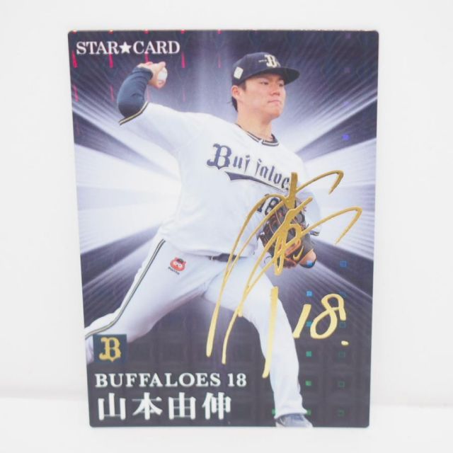 旧背番号 レア 2019 プロ野球チップス 山本由伸 金箔サインカード 3枚 プロ野球チップスカード 2020 山本由伸 サイン - メルカリ