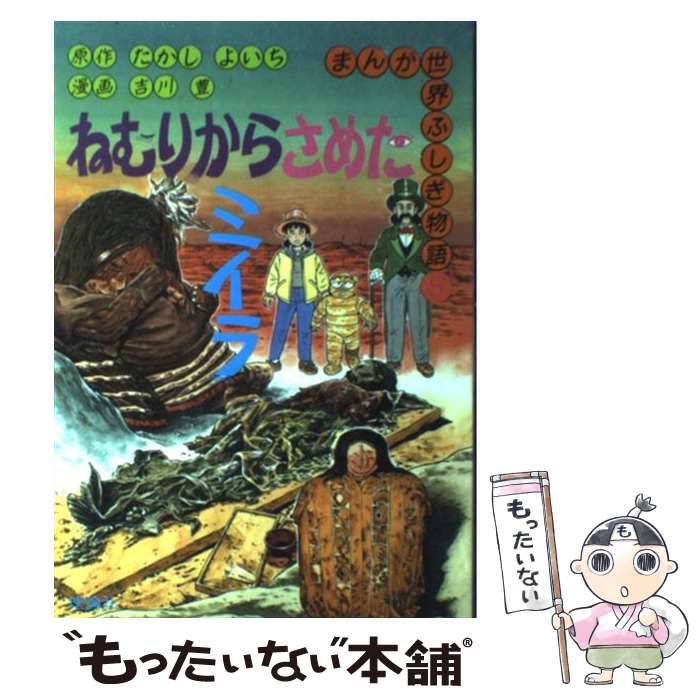 まんが世界ふしぎ物語 全10巻 たかしよいち/吉川豊 - 全巻セット