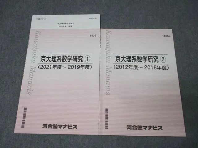 2025年最新】京都大学研究 理系数学の人気アイテム - メルカリ