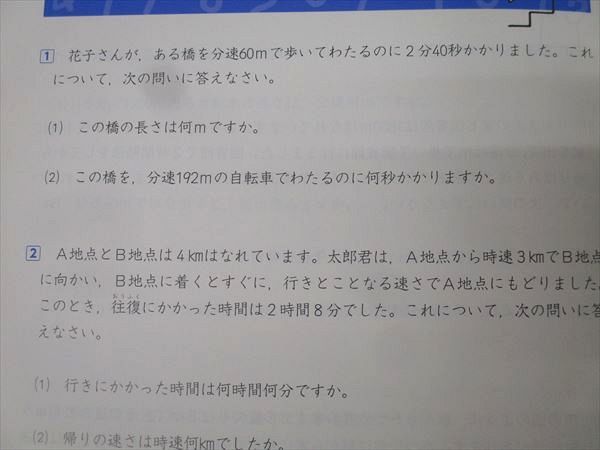 四谷大塚 4年 予習シリーズ 算数 下 340614-3 テキスト 未使用