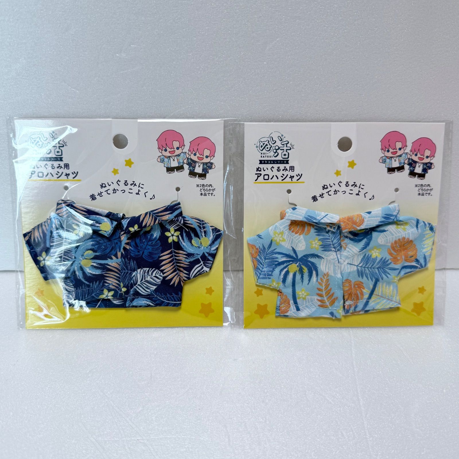 ぬい活 ぬいぐるみ用 アロハシャツ 水色 紺色 2種類セット ヲタコレ