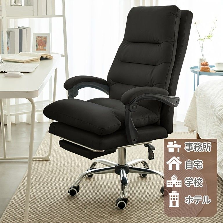 ほっそりとした ゆったり快適 オフィスチェア フットレスト付 ブラック