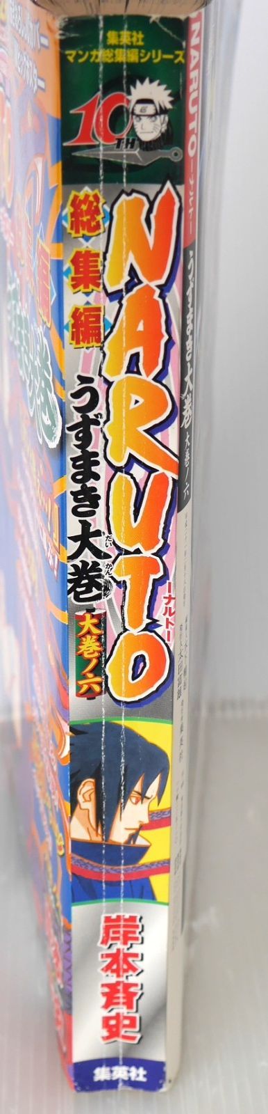 初回限定特典 うちはイタチカード & 2大とじ込み付録: JCカバー