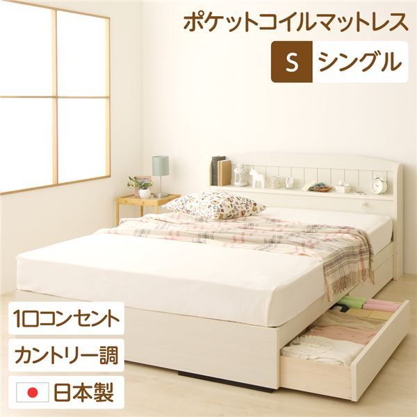多機能ヘッドボード 収納付きベッド シングルサイズ (ポケットコイルマットレス付き) 宮棚付き ライト付き 国産ベッドフレーム 木目調 低ホルムアルデヒド 引き出し2杯付 カントリーホワイ