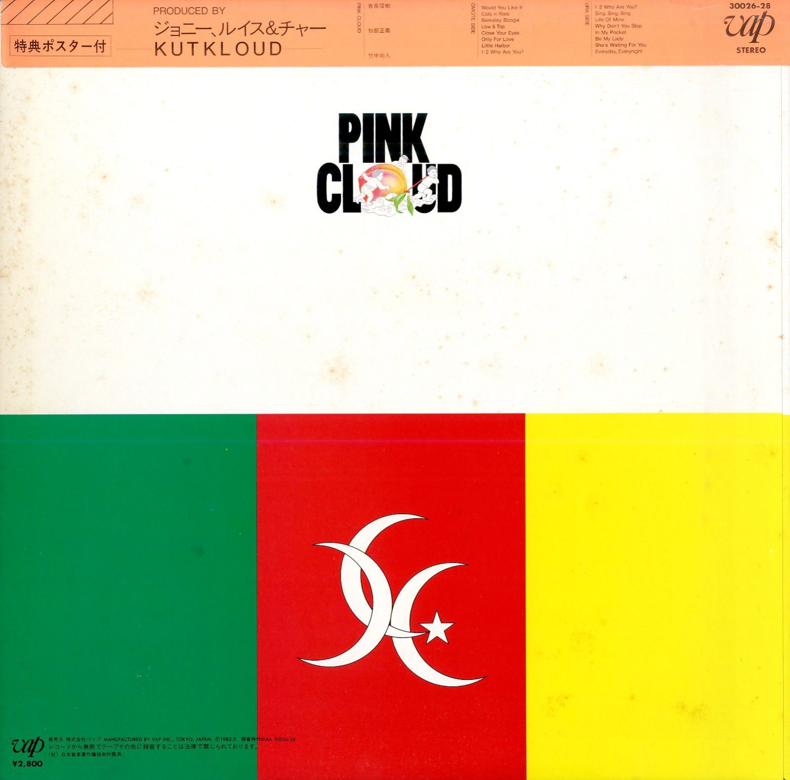 LP1枚 / PINK CLOUD (ピンク・クラウド・CHAR・竹中尚人) / Kutkloud  (1982年・30026-28・ブルースロック・ジャズロック・ディスコ・DISCO - メルカリ