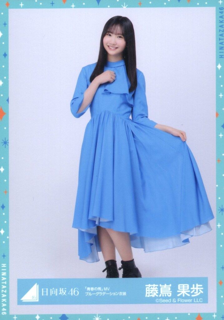 直筆サイン　日向坂46 藤嶌果歩Happy Train Tour衣装 直筆サイン】日向坂46 藤嶌果歩「Happy Train Tour」衣装生写真