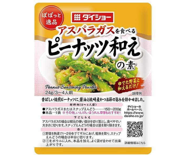 ダイショー ぱぱっと ピーナッツ和えの素 24g×80袋入× 2ケース ｜ 一般食品 調味料 料理の素 和え物