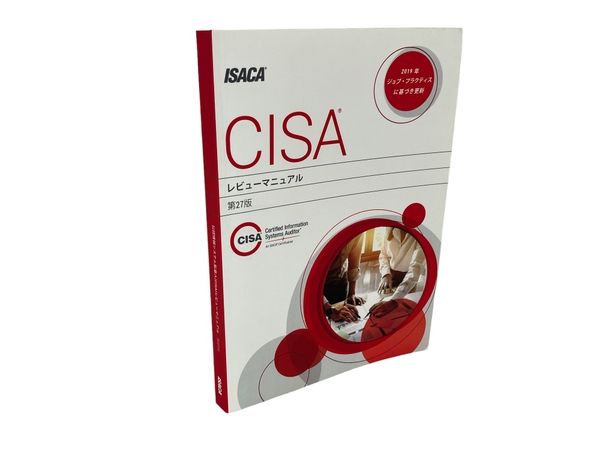 美品 ISACA CISA 公認情報システム監査人 レビューマニュアル 第27版 テキスト N8810767 - メルカリ