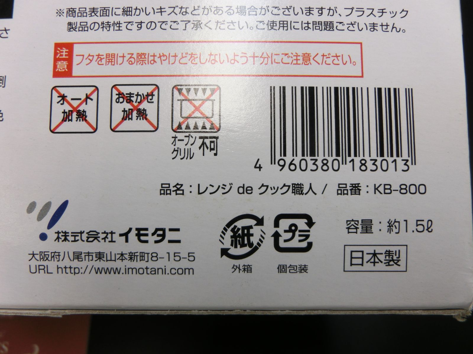 【TAKA3-89】◇イタモニ レンジ de クック職人 電子レンジ調理器 レシピ付き