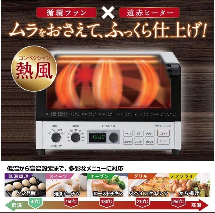 p*e様 オークション★12/14迄【新品】HITACHI HMO-F100W 新品☆HITACHI 日立 HMO-F100W コンベクションオーブントースター
