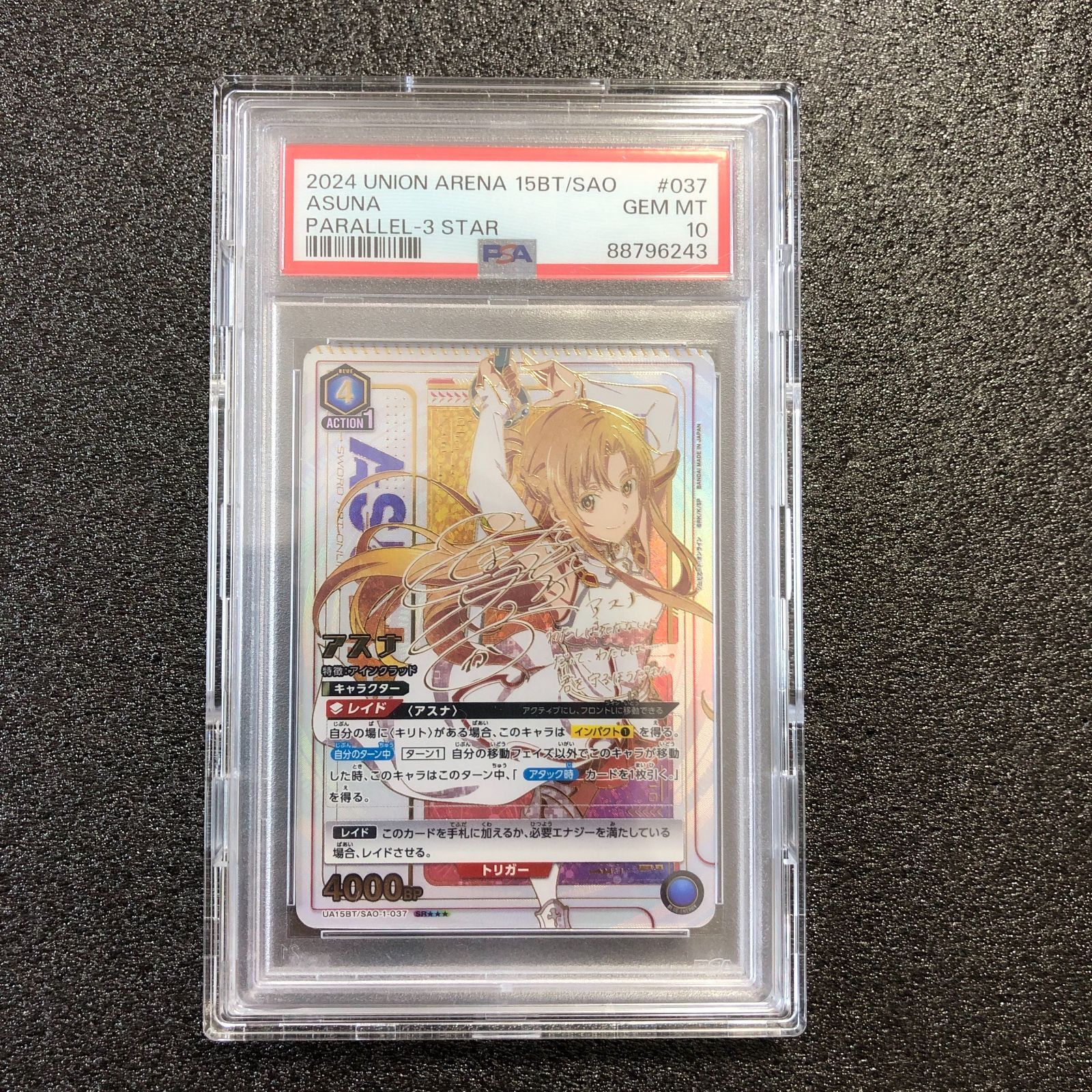 ユニオンアリーナ　アスナ　星3 PSA10