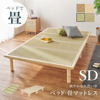 畳セミダブルベッドWB 7717SD NAキフネ