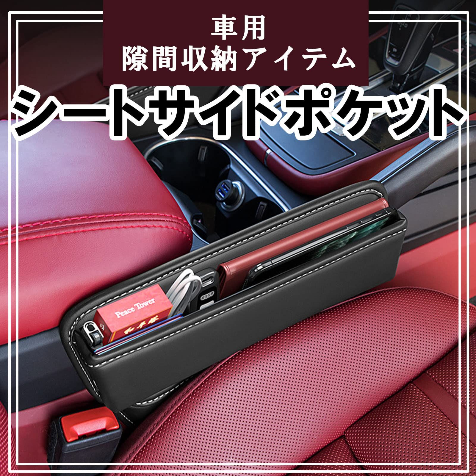 [KOUKOA] 車用 車シート隙間 収納ボックス シートサイドポケット 小物入れ コンパクト 便利グッズ 運転席 助手席 2個セット (エンジ) [エンジ] 車用 車シート隙間 収納ボックス シートポケット 収納 フォレスター
