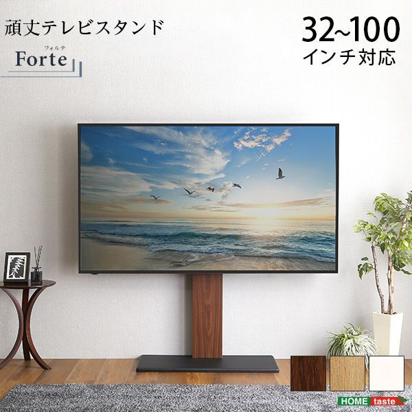 頑丈テレビスタンド TVスタンド フォルテ［最大100インチ対応］耐震