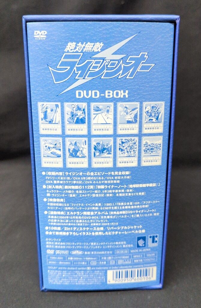 アニメDVD 絶対無敵ライジンオー DVD-BOX