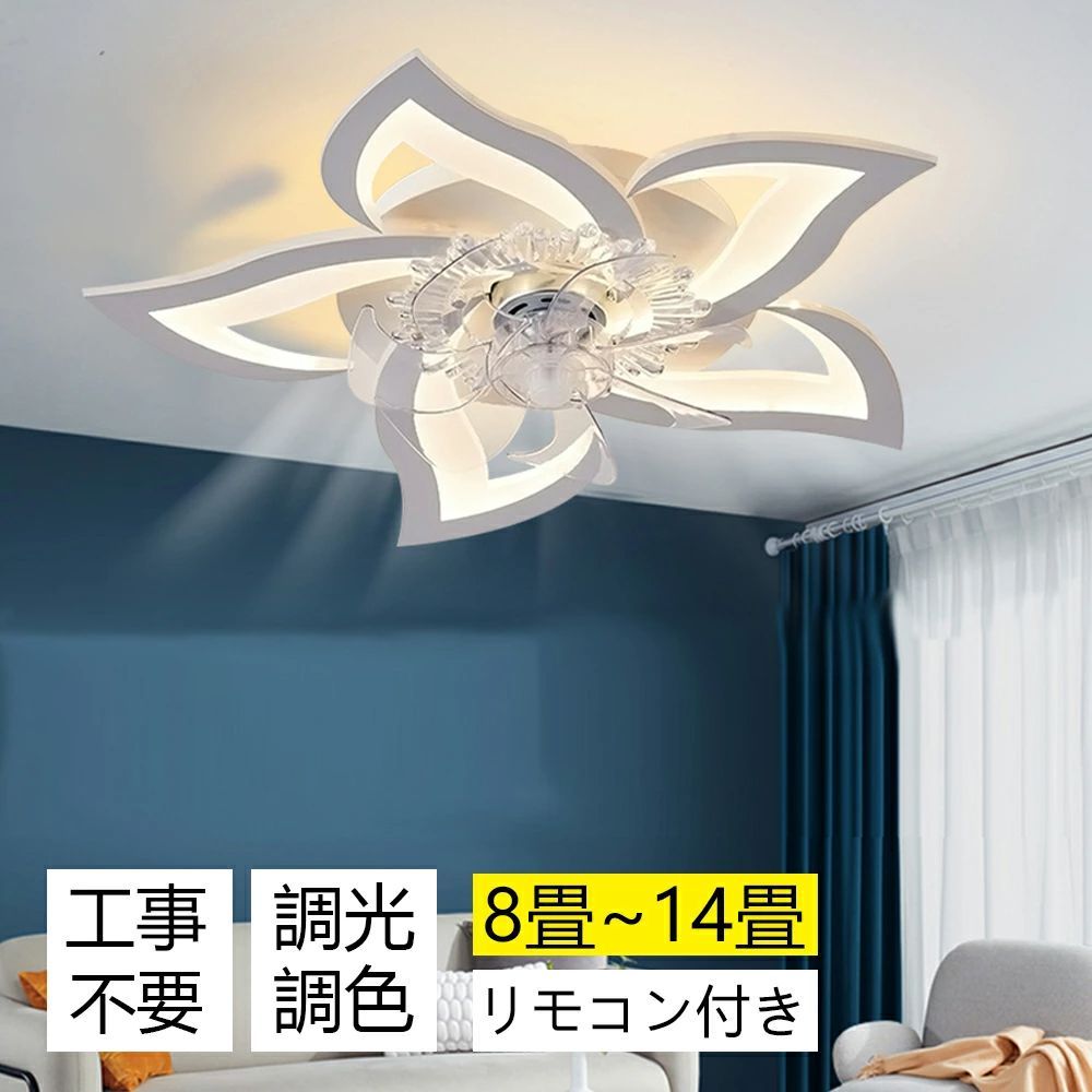 品質保証 シーリングファンライト DCモーター LED おしゃれ 5灯 北欧 電気 シーリングファン オシャレ 照明器具 6畳 8畳 10畳 12畳 調光調色 APP対応 ファン付き照明 6段階風量調節 静音 シーリングライト リモコン付き DCモーター