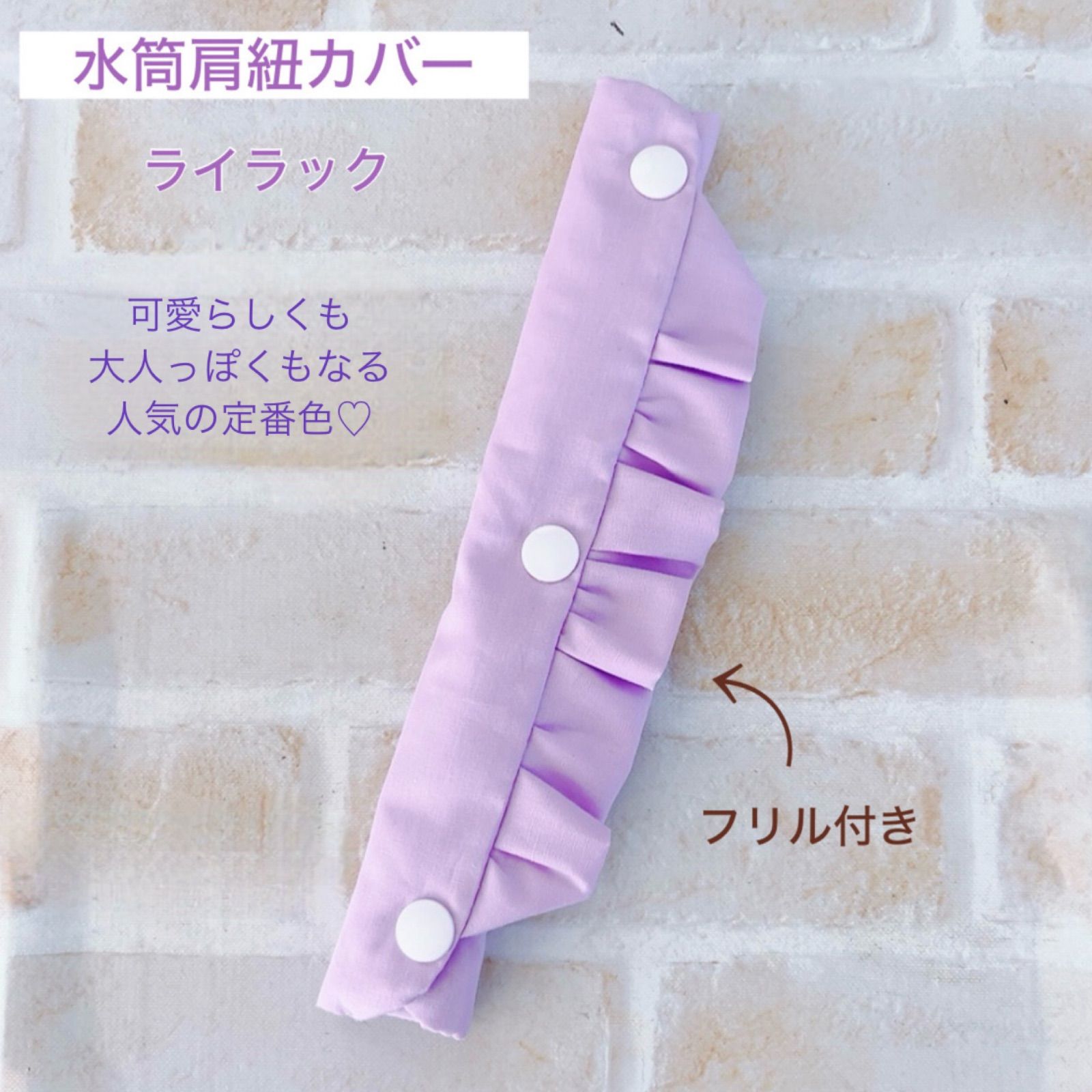 handmade♡水筒肩紐カバー パープルドット×ピンク ガールズ 水筒肩紐カバー フリル 肩紐カバー 肩ひもカバー 肩紐ベルト