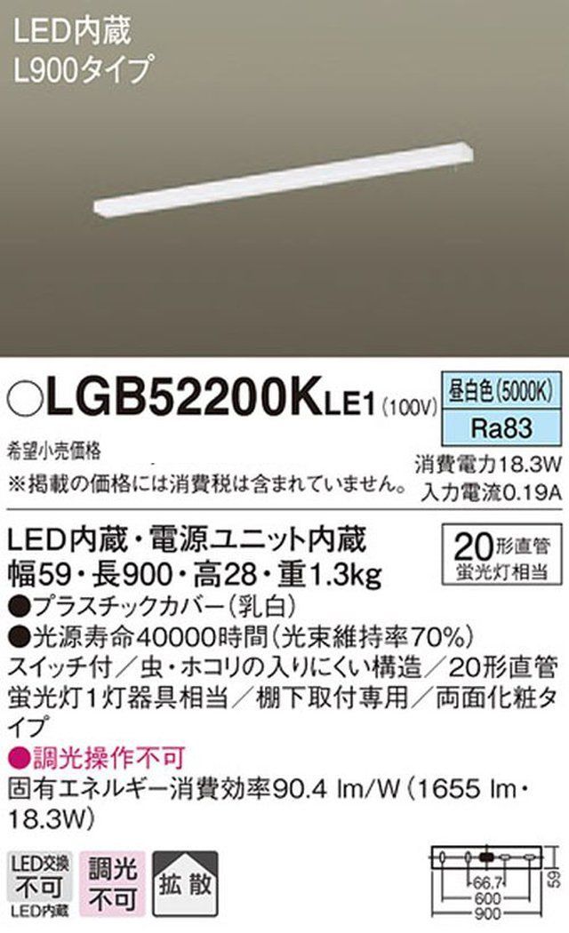 スイッチ パナソニック 照明器具のCOMFORT - 通販 - PayPayモール LEDキッチンライト L900タイプ 20形直管蛍光灯1灯相当  電球色：LGB52205KLE1 はメーカー