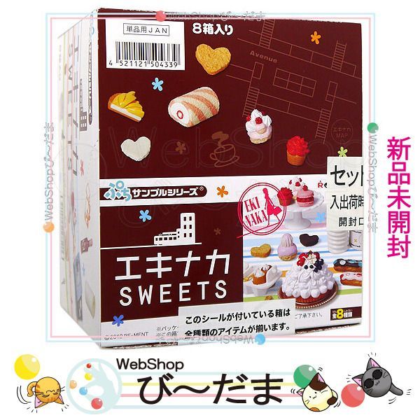 bn:6] 【未開封】 リーメント ぷちサンプルシリーズ エキナカスイーツ 