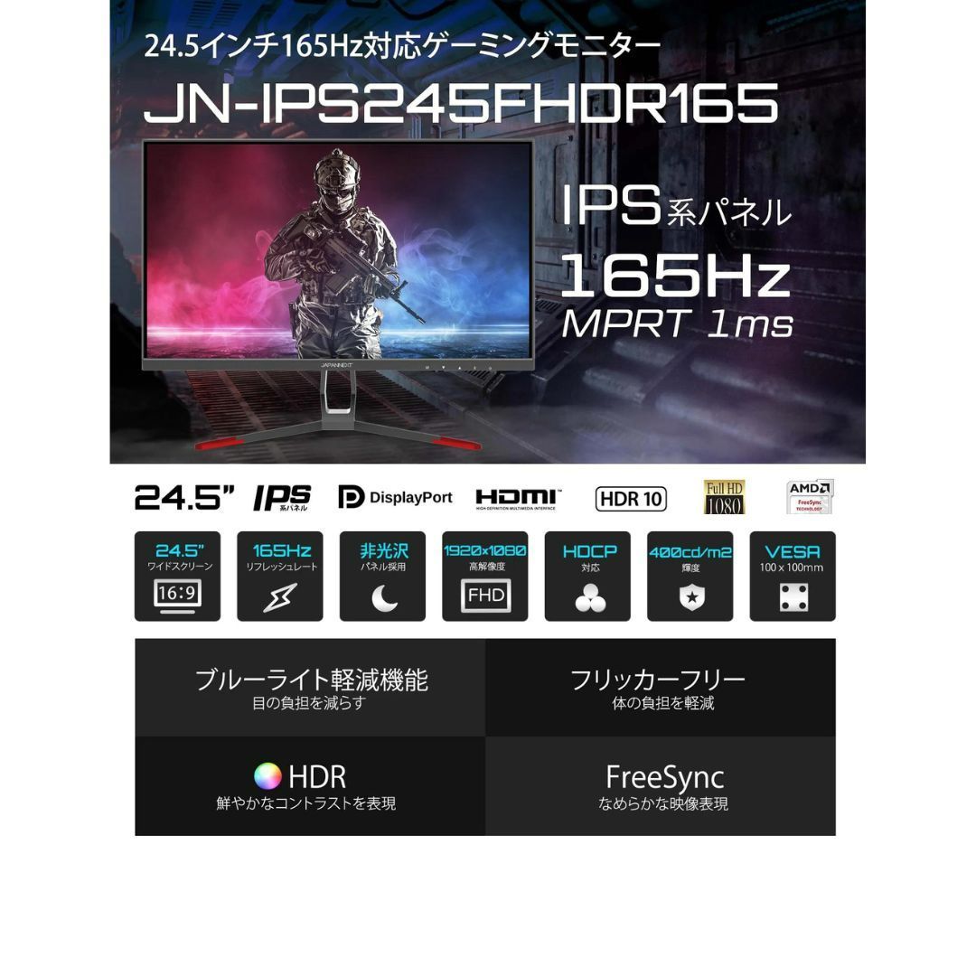 JAPANNEXT 24.5インチIPS フルHDパネル搭載165Hz対応 ゲーミング