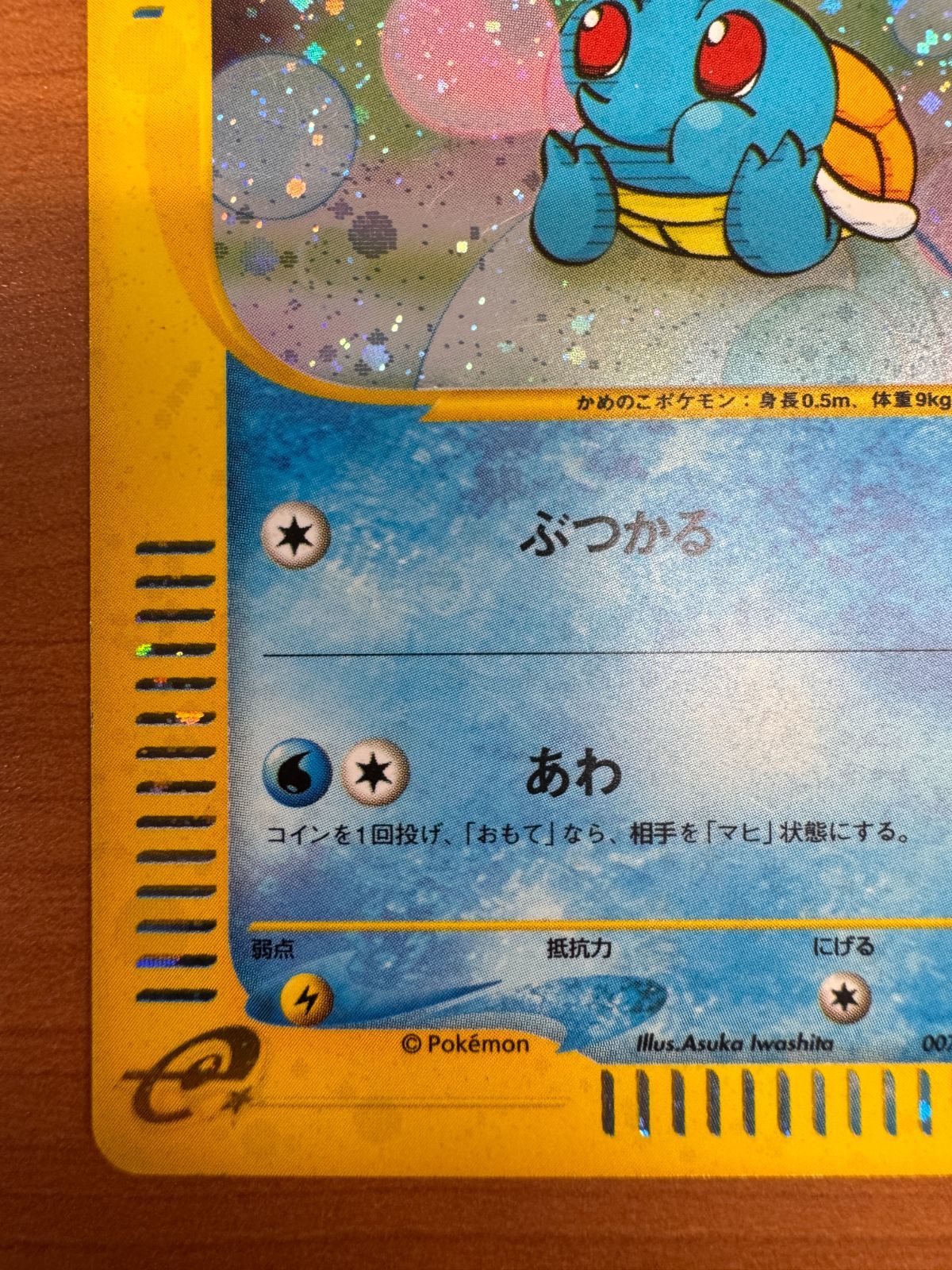 【出品No.2】ポケモンカード　ゼニガメ　マクドナルド　プロモ　007/018 ゼニガメ カードE ホロ プロモ マクドナルドオリジナル ミニマム