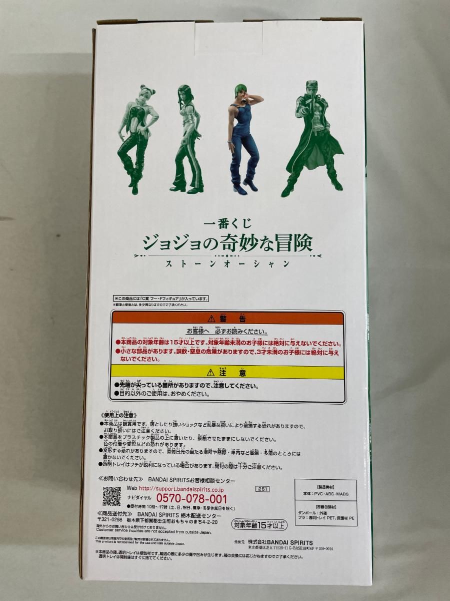 フー ファイターズ 一番くじ ジョジョの奇妙な冒険 ストーンオーシャン MASTERLISE C賞 フィギュア