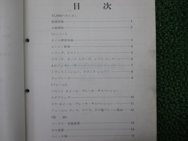 TLM50 サービスマニュアル ホンダ 正規 中古 バイク 整備書 AD07 AD07E