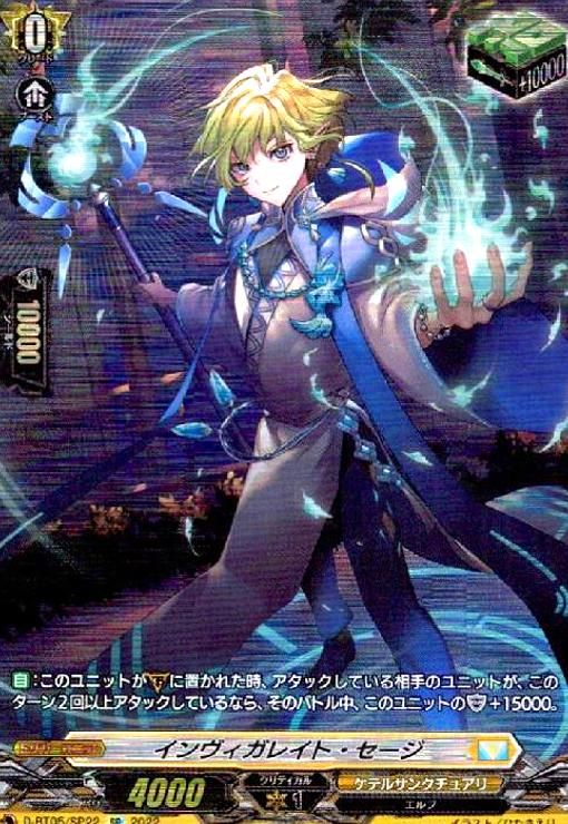 インヴィガレイト・セージ(SP)(D-BT05/SP22)