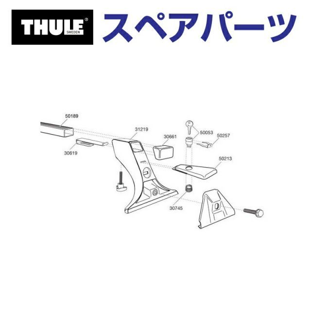 パーツ x THULE(スーリー) カーキャリア スペアパーツ 305フット TH1500031219