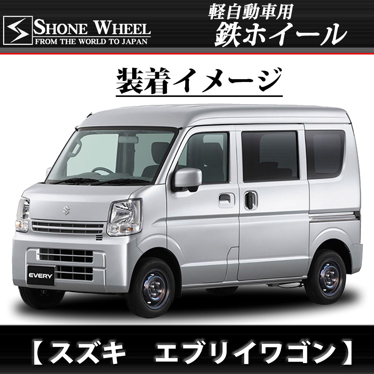 スチールホイール 鉄