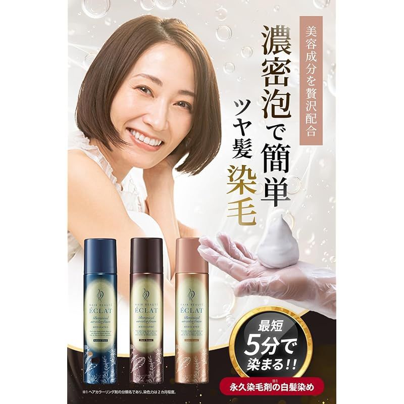 ヘアボーテエクラ ボタニカルエア フォームEX ナチュラルブラック 150g 白髪染め 泡 泡 ヘア 毛染め レディース メンズ フューチャーラボ 0