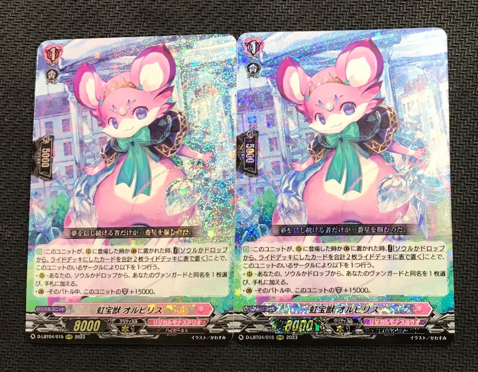 虹宝獣 オルピリス rrr - カードファイト!! ヴァンガード