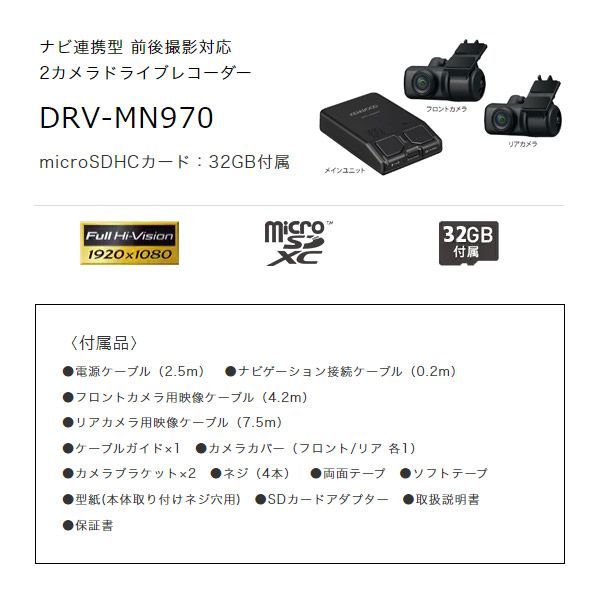 ケンウッドMDV-S810F+DRV-MN970フローティング8V型彩速ナビ+前後2