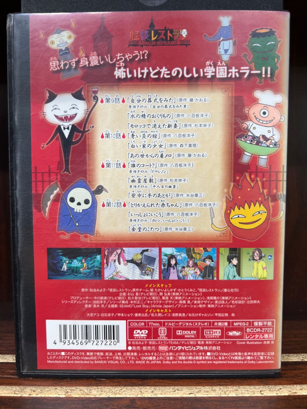 怪談レストラン 3 [DVD] [DVD]