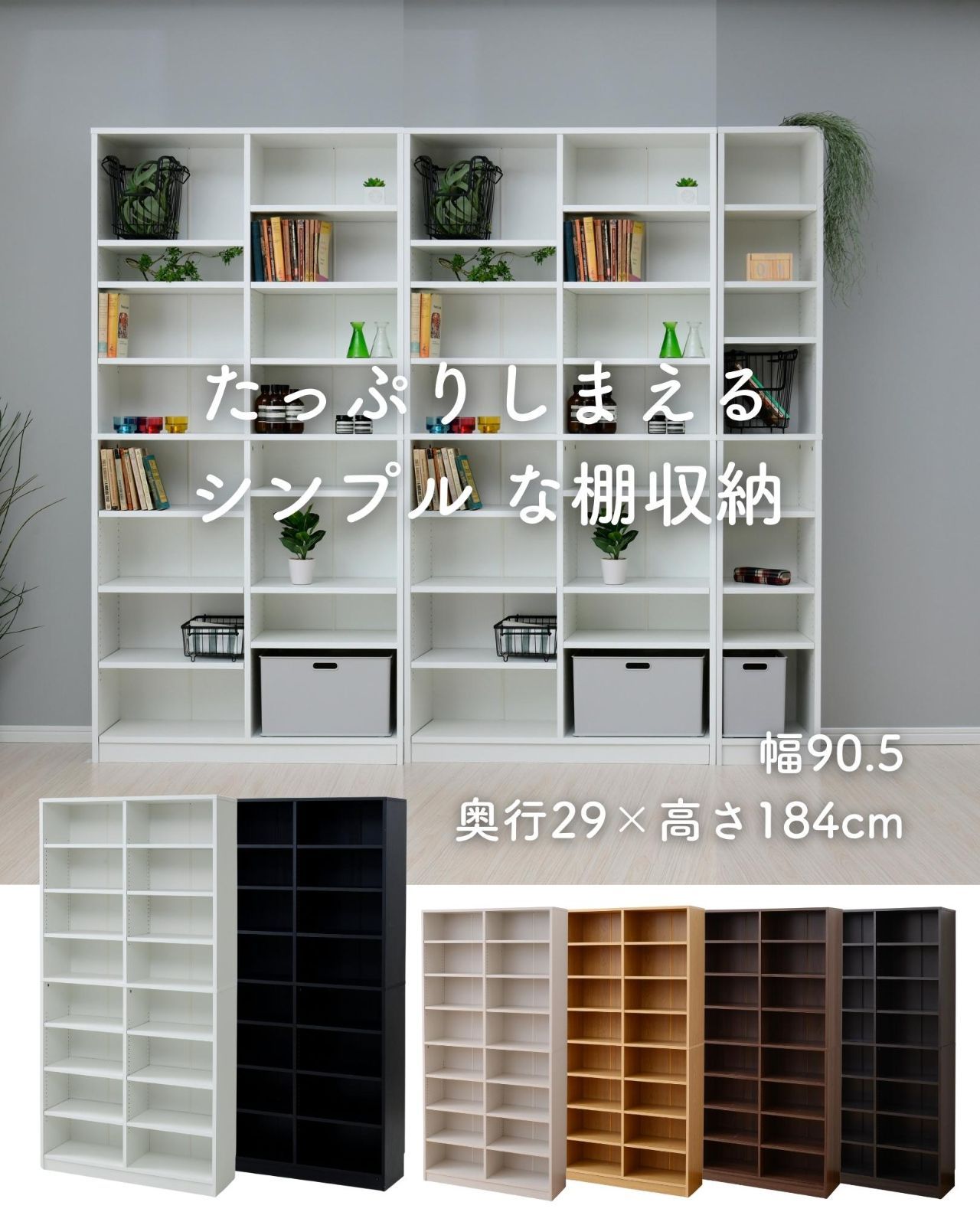 本棚 大容量 幅90.5 奥行29 高さ184cm CPB-1890J 山善 YAMAZEN