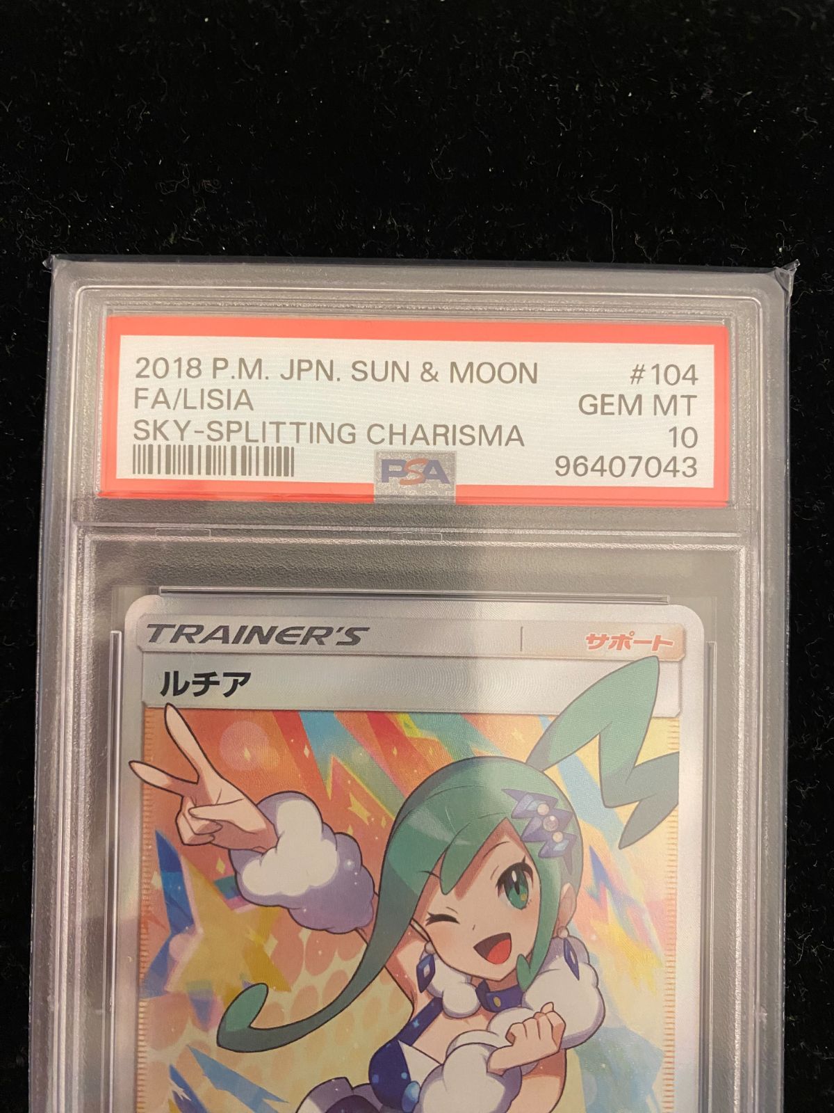 ▽ルチア SR SM7 裂空のカリスマ 104/096 PSA10 - メルカリ