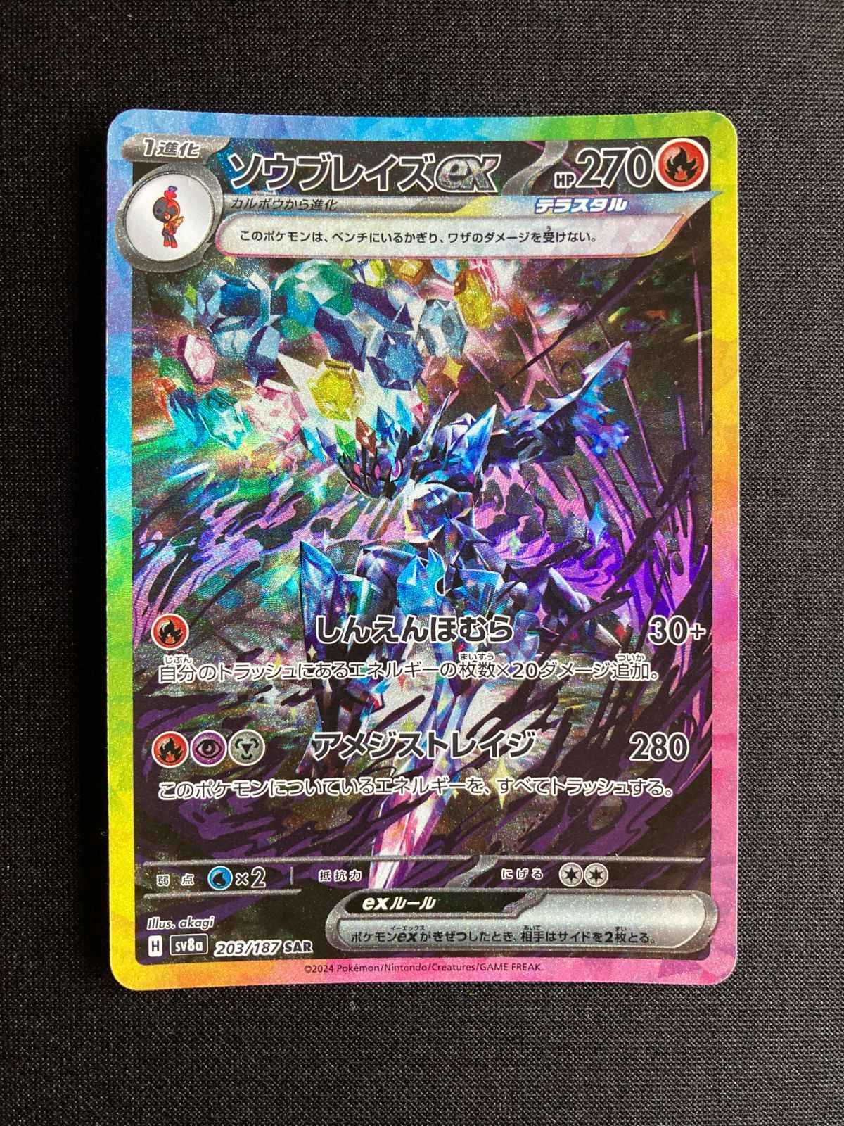 ソウブレイズ　ex SAR sv8a 203/187 状態A】ソウブレイズex[203/187][SAR][SV8a]
