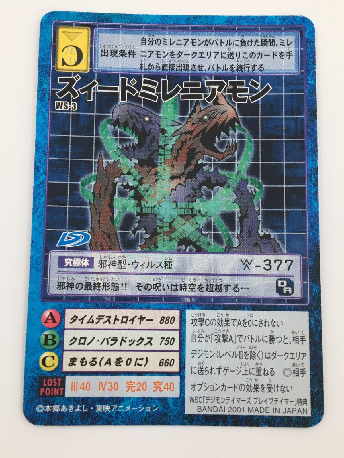 ブレイブテイマー デジタルモンスター
