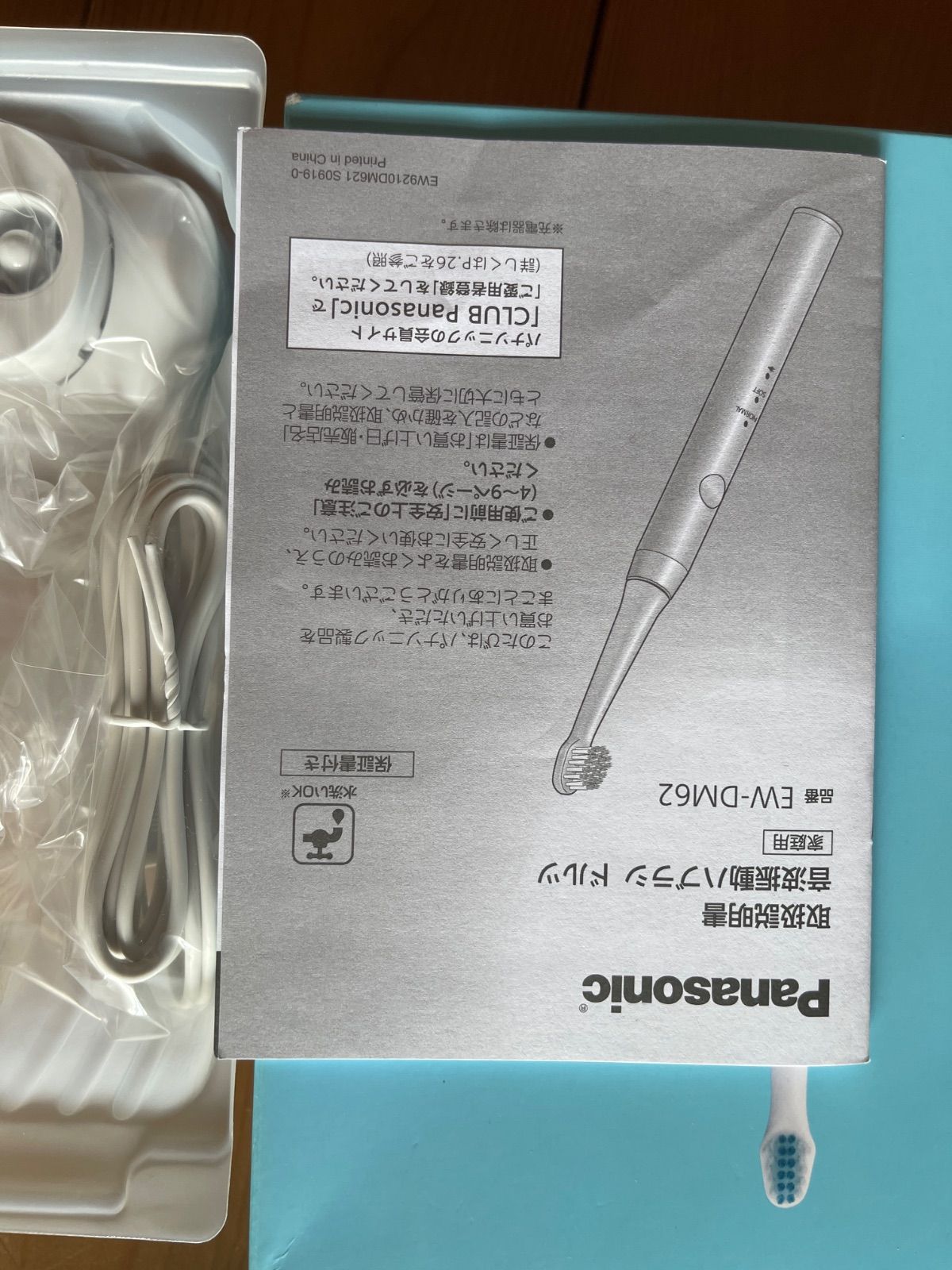 訳あり 新品未使用】パナソニック Panasonic 電動歯 ブラシ