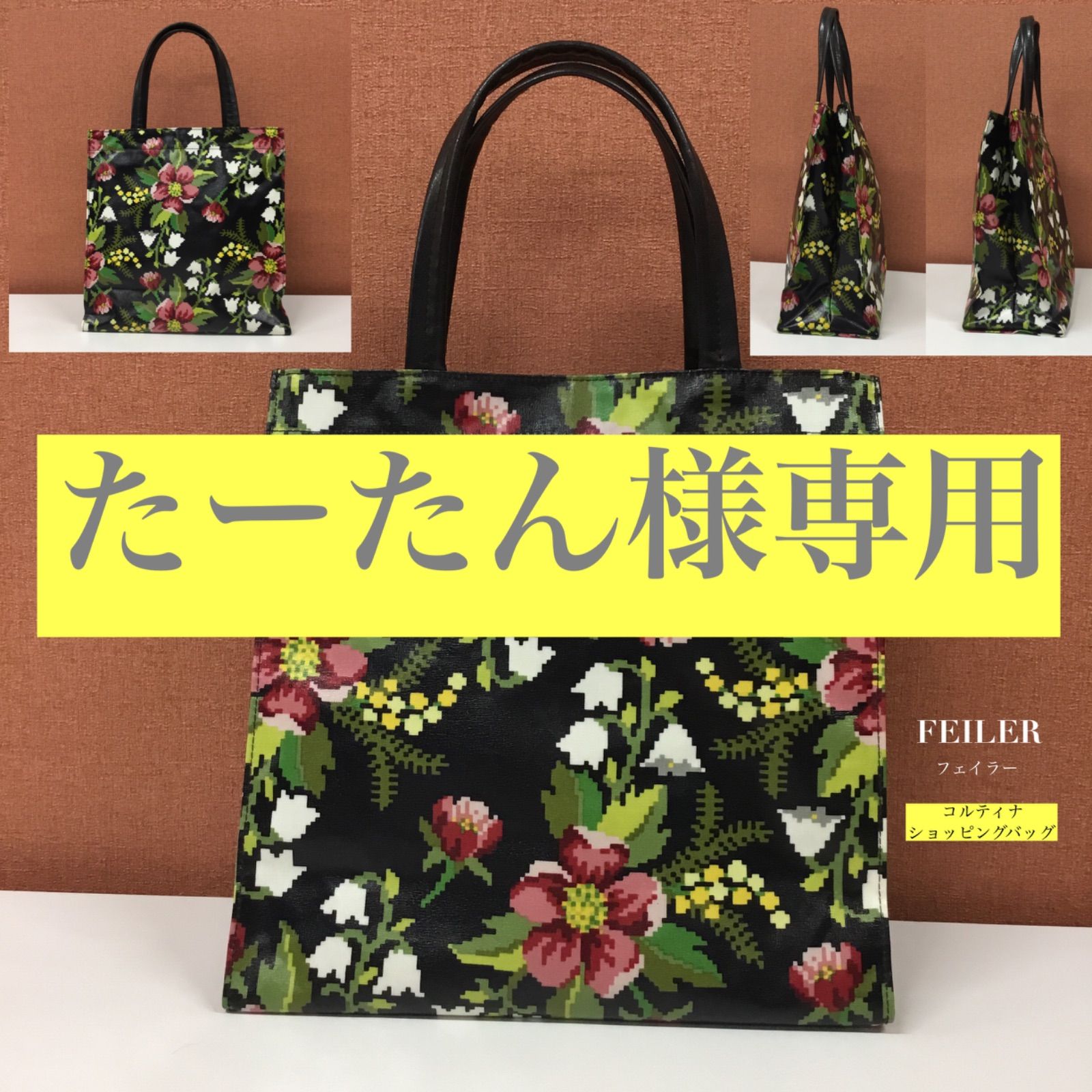 お出掛け用の鞄におすすめです新品　FEILER(フェイラー)コルティナ バッグ  ブラック　花柄