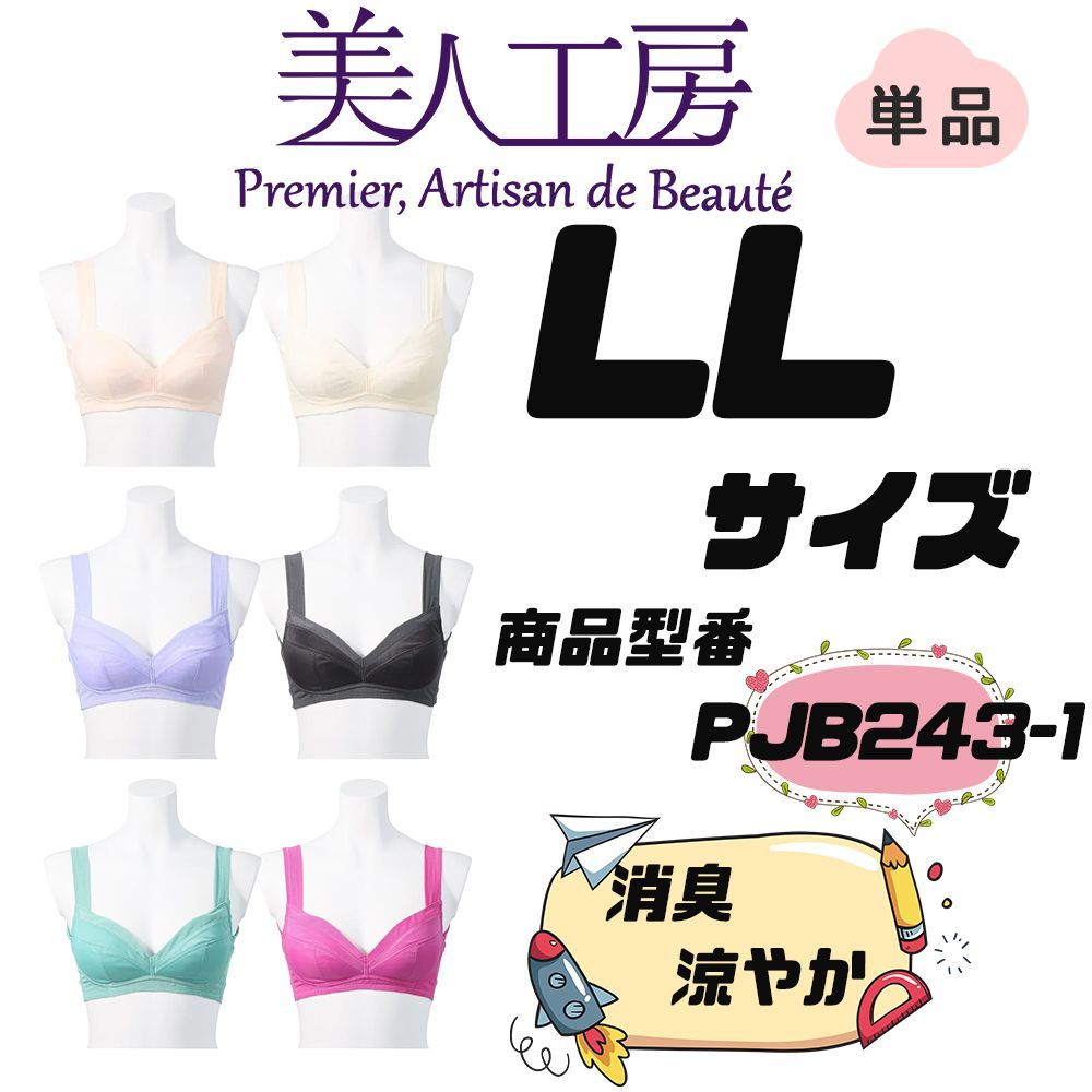 LLサイズ】＜ 美人工房 ＞消臭・速乾 涼やかメッシュ ノン