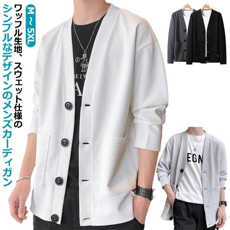 スエットカーディガン メンズ ワッフル メンズ スウェットカーディガン 春 カーディガン スウェット 大きいサイズ M ～ 5XL ゆったり アウター 夏 秋冬 無地 シンプル カジュアル 通勤 通学#ysk