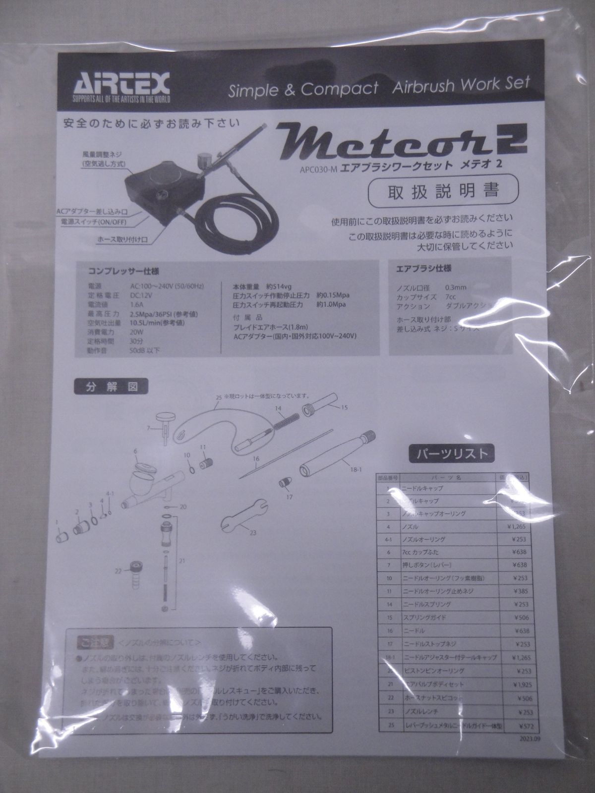 AIRTEX airbrush