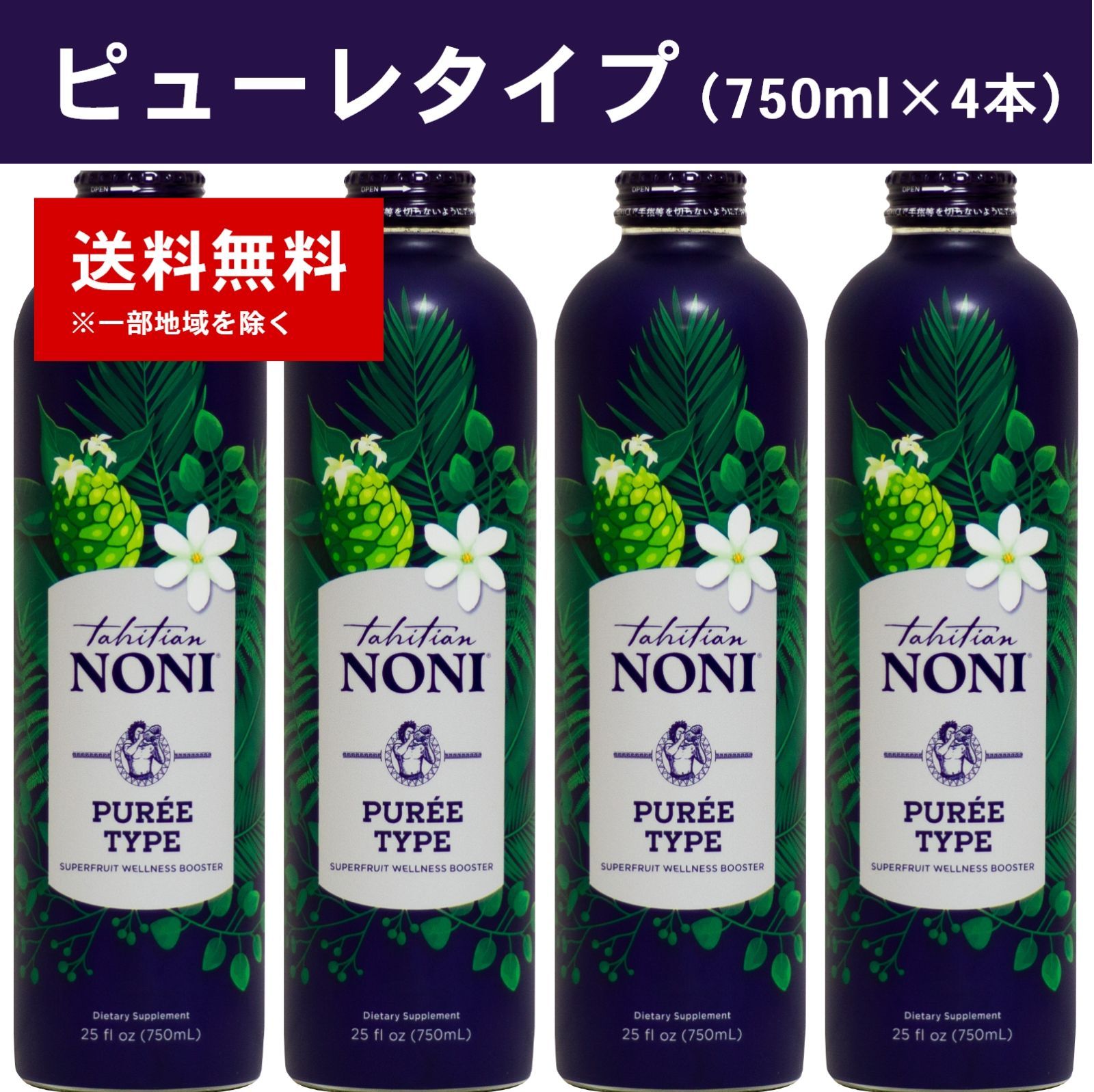 ピューレタイプ 1箱 750ml×4本 モリンダ トゥルーエイジ