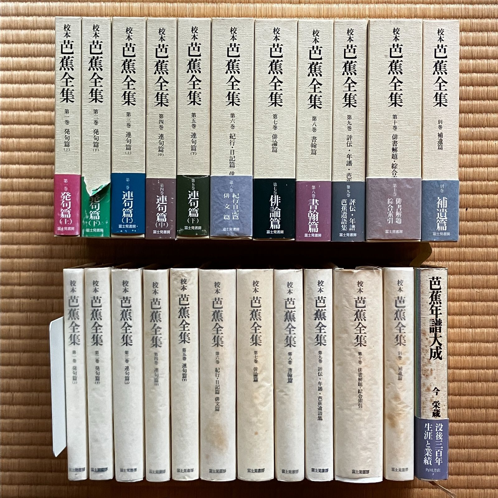 校本 芭蕉全集 全10＋別巻1 全11冊揃い おまけ芭蕉年譜大成 井本 農一 久富 哲雄 荻野 清 今 栄蔵 赤羽 学 著 昭和63?平成3年 19cm B6 ggOSIa4ynm4