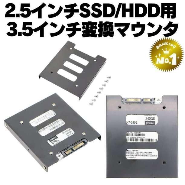GLOTRENDS  2.5 3.5インチ変換 マウンタ、金属製SSD 変換ブラケット、SSD HDD 取り付けブラケット、SSD