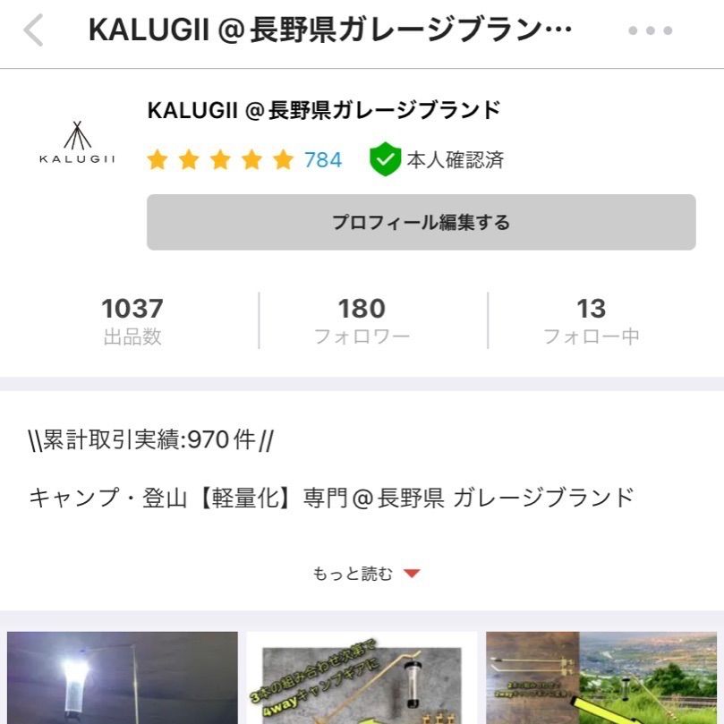 最大の割引 KALUGII @長野県ガレージブランド のメルカリ販売実績