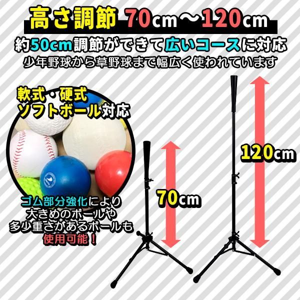 ティーバッティング スタンド バッティングティー 改良版 野球 練習 高さ70cm-120cm 硬式 軟式 ソフトボール対応 打撃練習 ティースタンド