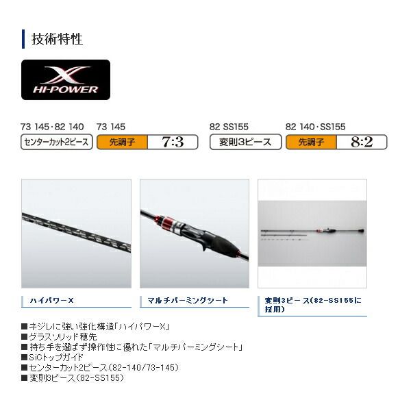 ≪ 19年 新商品 ≫ シマノ 19 マルイカ BB 82 SS 155 〔仕舞寸法 86.0 cm〕